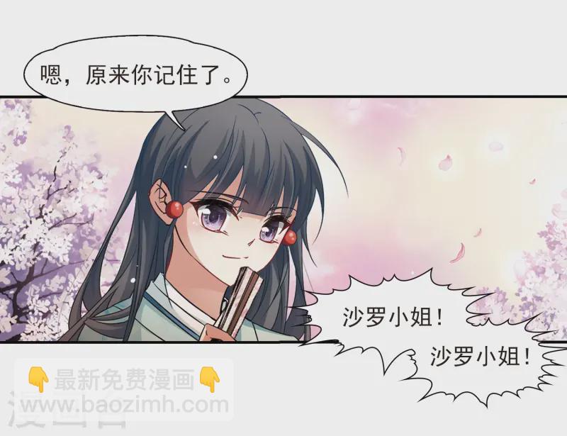 🍚寻找前世之旅 第225话 少年晴明3 第13页