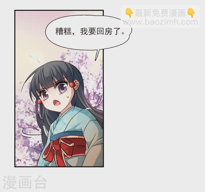 🍚寻找前世之旅 第225话 少年晴明3 第14页