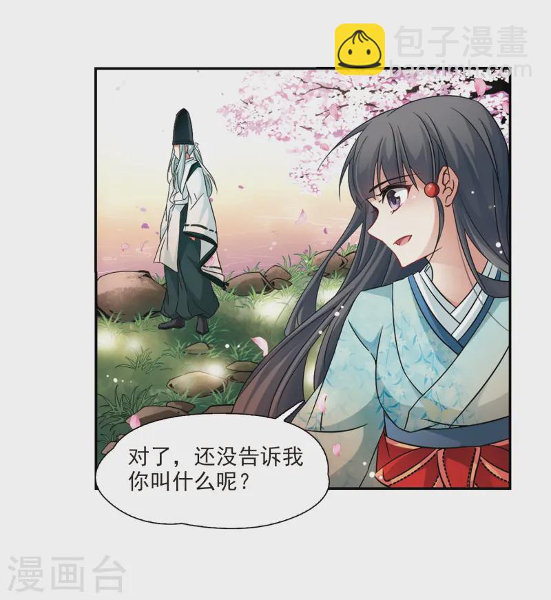 🍚寻找前世之旅 第225话 少年晴明3 第15页