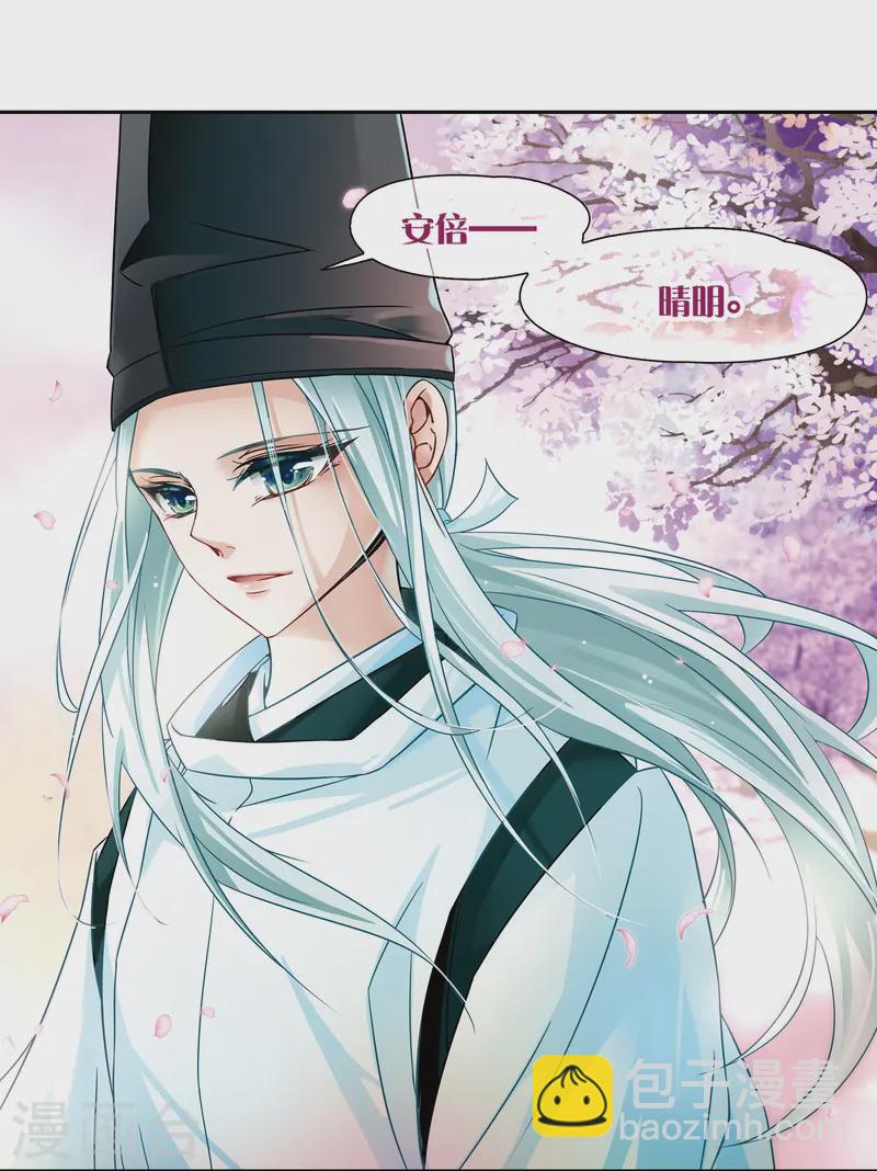 🍚寻找前世之旅 第225话 少年晴明3 第16页