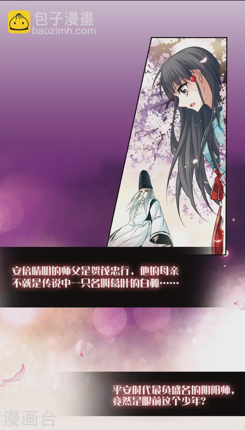 🍚寻找前世之旅 第225话 少年晴明3 第17页