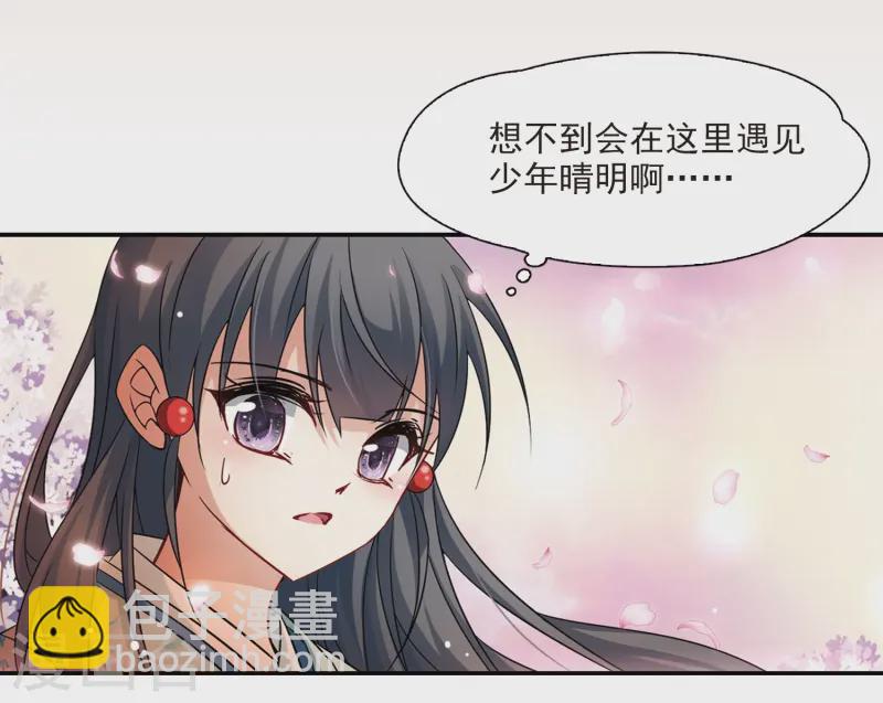 🍚寻找前世之旅 第225话 少年晴明3 第18页