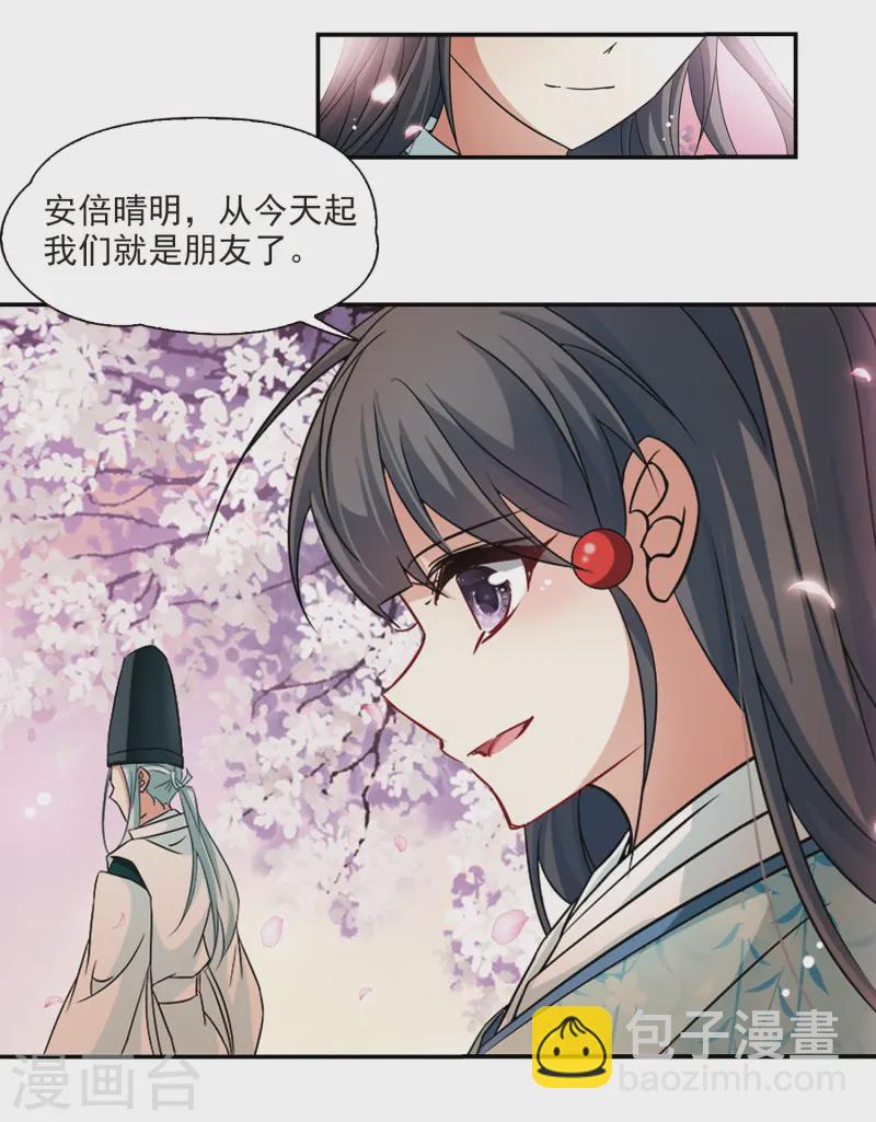 🍚寻找前世之旅 第225话 少年晴明3 第19页