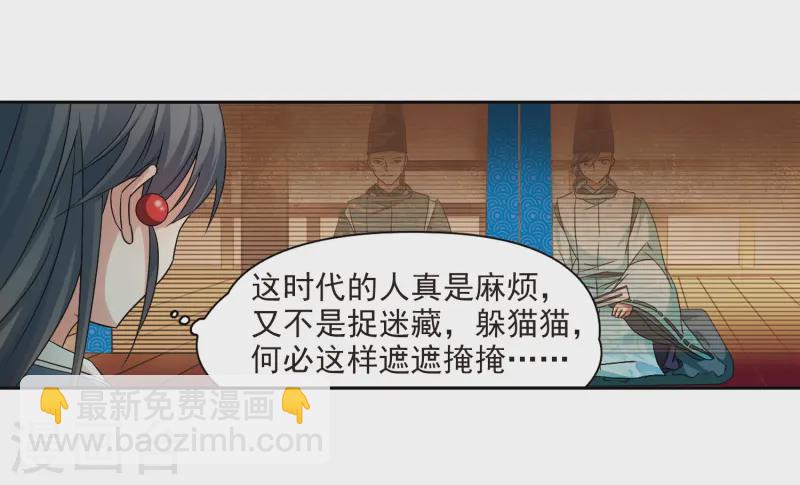 🍚寻找前世之旅 第225话 少年晴明3 第22页