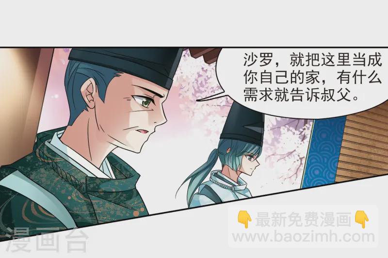 🍚寻找前世之旅 第225话 少年晴明3 第23页
