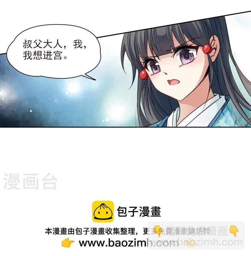 🍚寻找前世之旅 第225话 少年晴明3 第24页