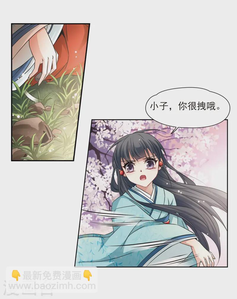 🍚寻找前世之旅 第225话 少年晴明3 第3页