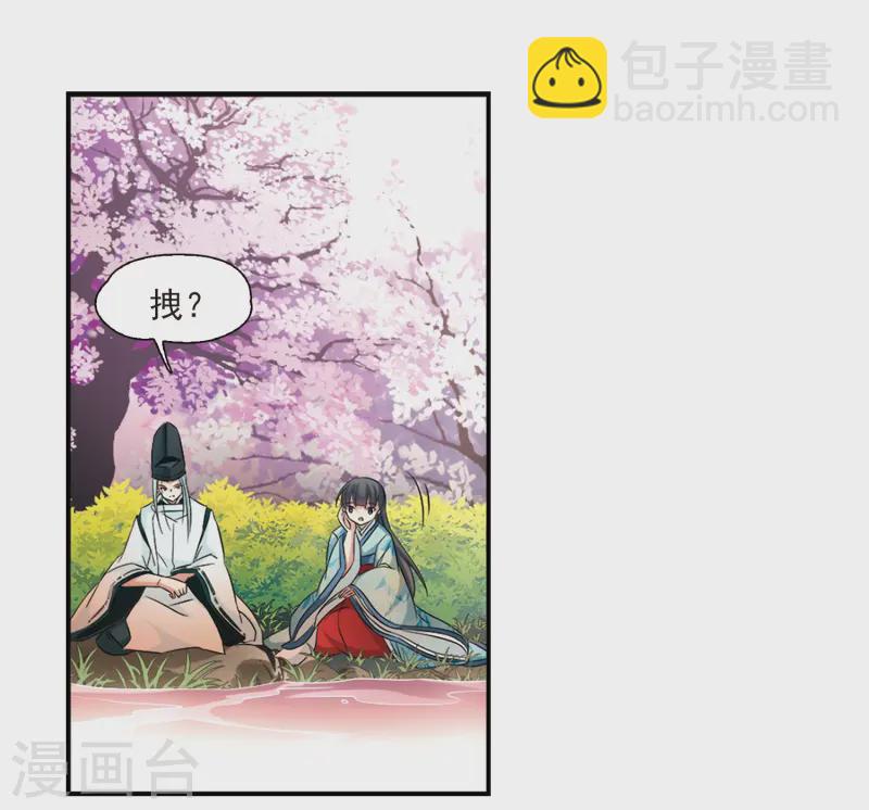 🍚寻找前世之旅 第225话 少年晴明3 第5页