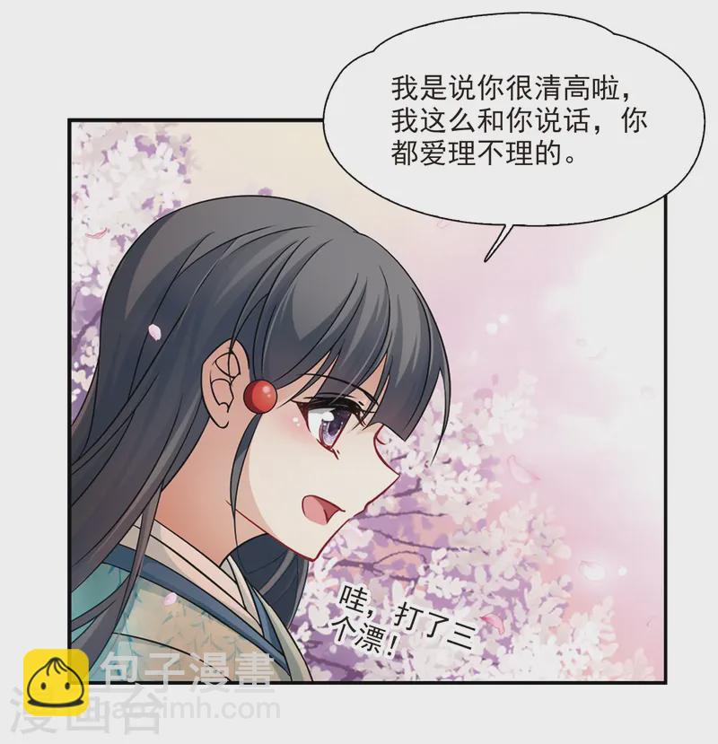 🍚寻找前世之旅 第225话 少年晴明3 第6页