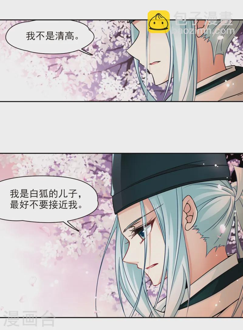 🍚寻找前世之旅 第225话 少年晴明3 第7页