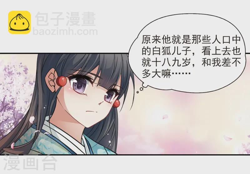 🍚寻找前世之旅 第225话 少年晴明3 第8页
