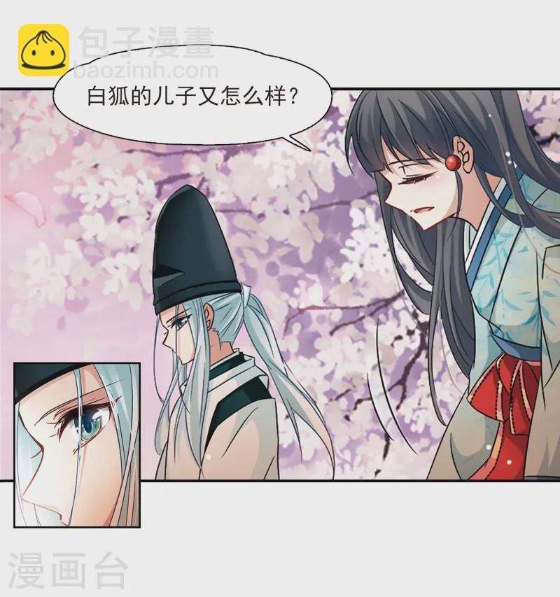 🍚寻找前世之旅 第225话 少年晴明3 第9页