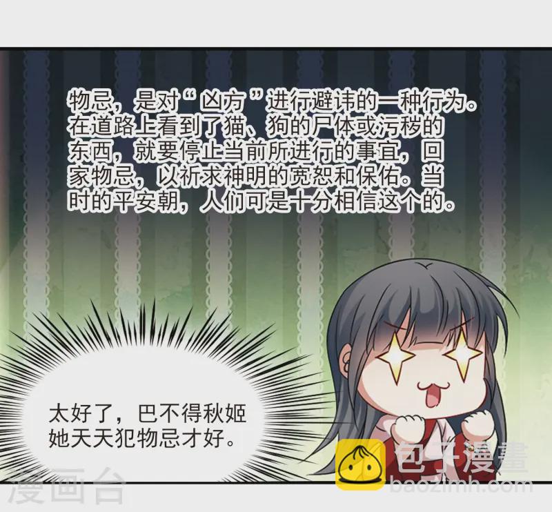 🍚寻找前世之旅 第227话 散心1 第12页
