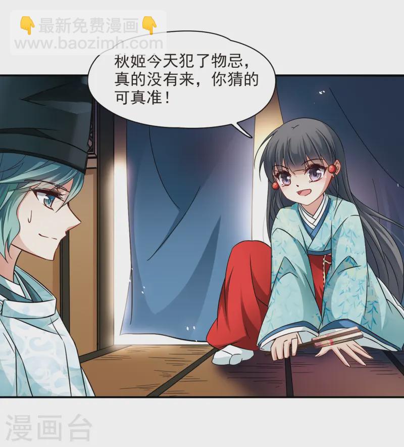 🍚寻找前世之旅 第227话 散心1 第16页