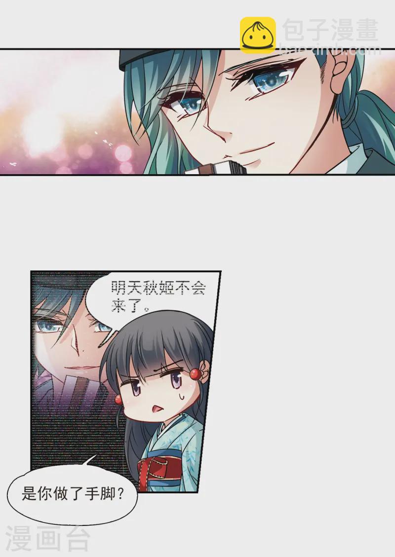 🍚寻找前世之旅 第227话 散心1 第17页