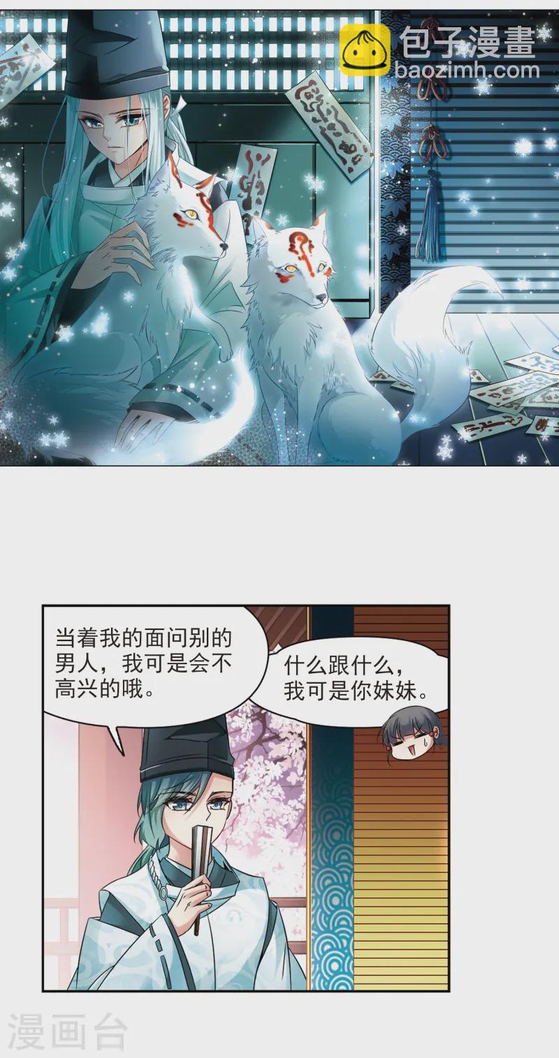 🍚寻找前世之旅 第227话 散心1 第2页