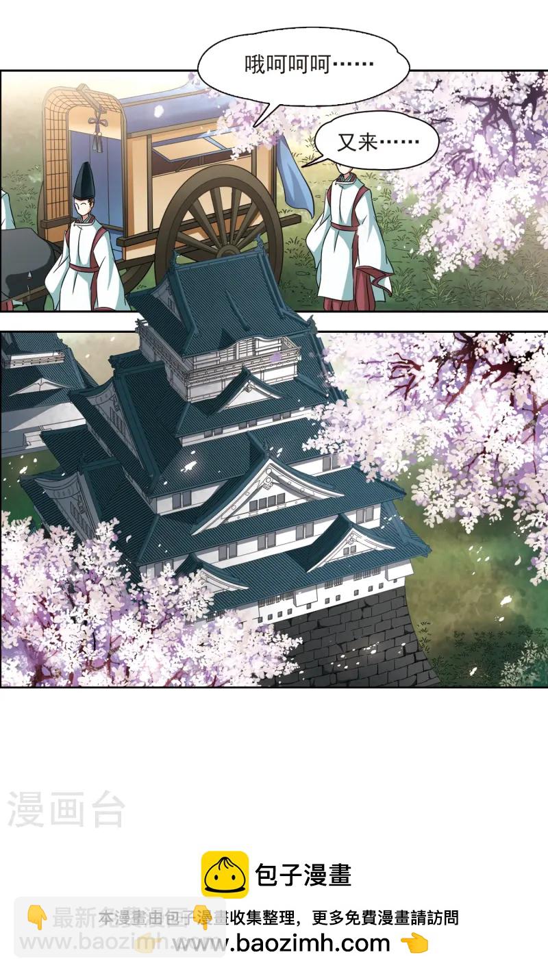 🍚寻找前世之旅 第227话 散心1 第21页