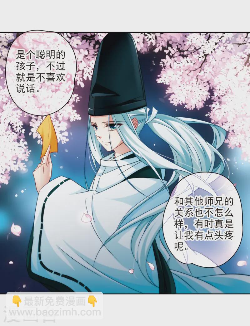 🍚寻找前世之旅 第227话 散心1 第4页