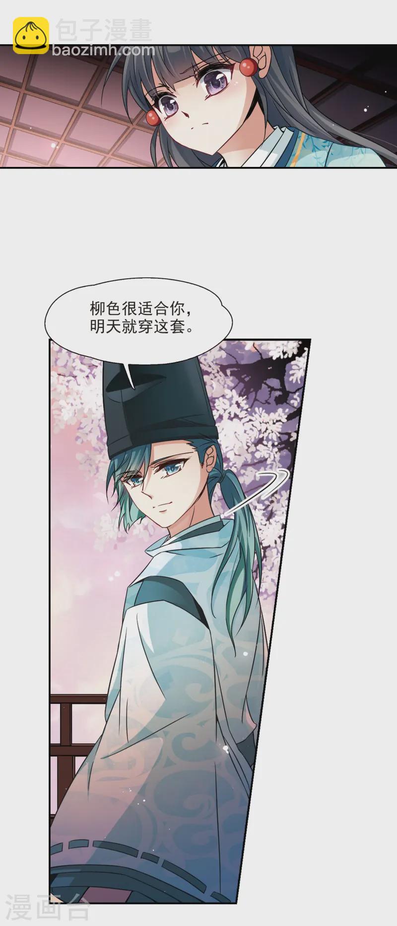🍚寻找前世之旅 第227话 散心1 第7页