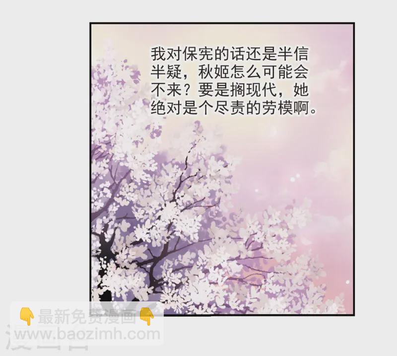 🍚寻找前世之旅 第227话 散心1 第8页