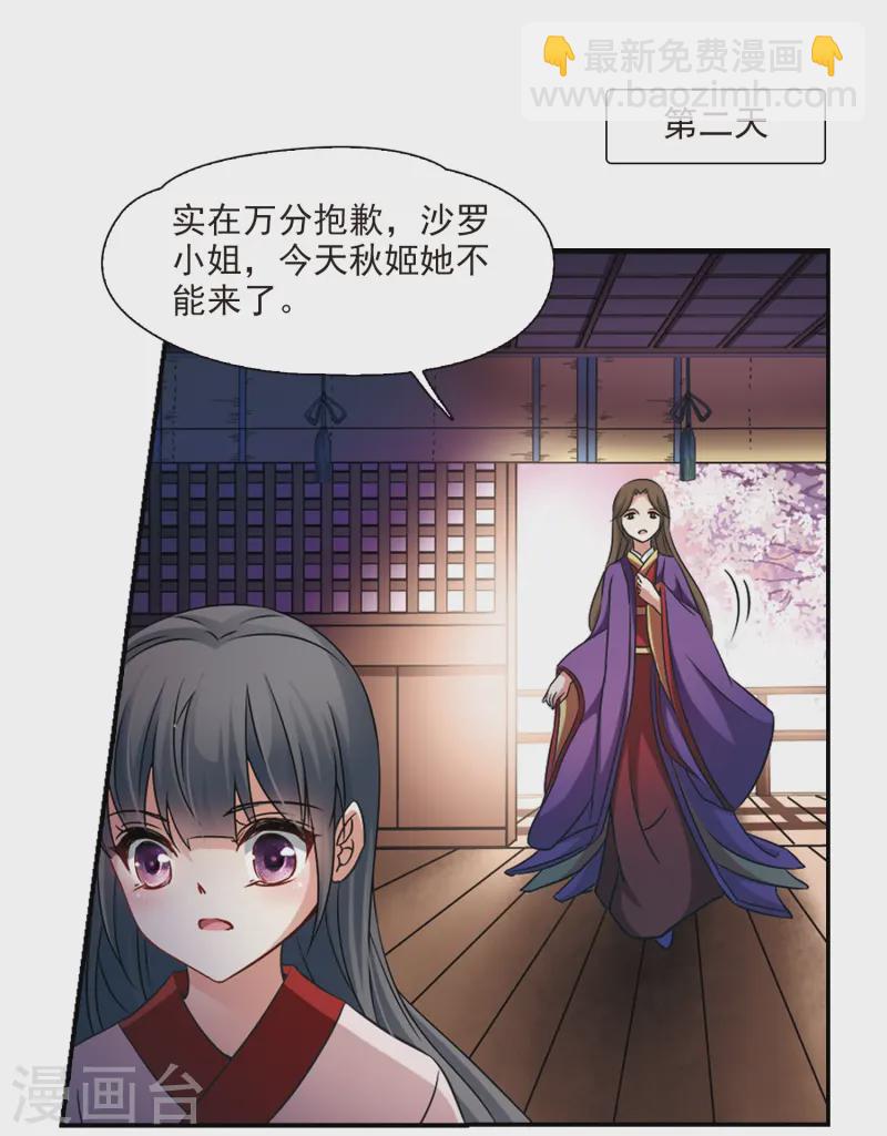 🍚寻找前世之旅 第227话 散心1 第9页