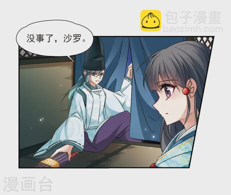 🍚寻找前世之旅 第229话 散心3 第11页