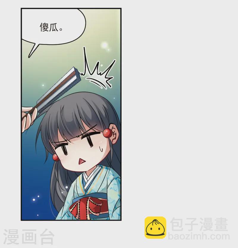 🍚寻找前世之旅 第229话 散心3 第14页