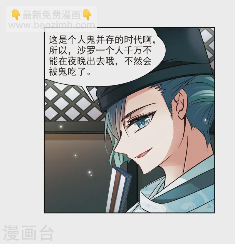 🍚寻找前世之旅 第229话 散心3 第15页