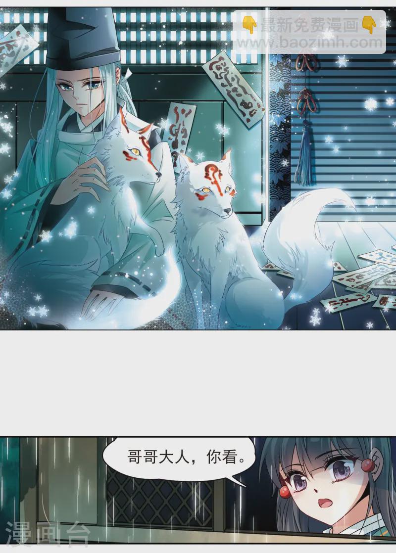 🍚寻找前世之旅 第229话 散心3 第2页