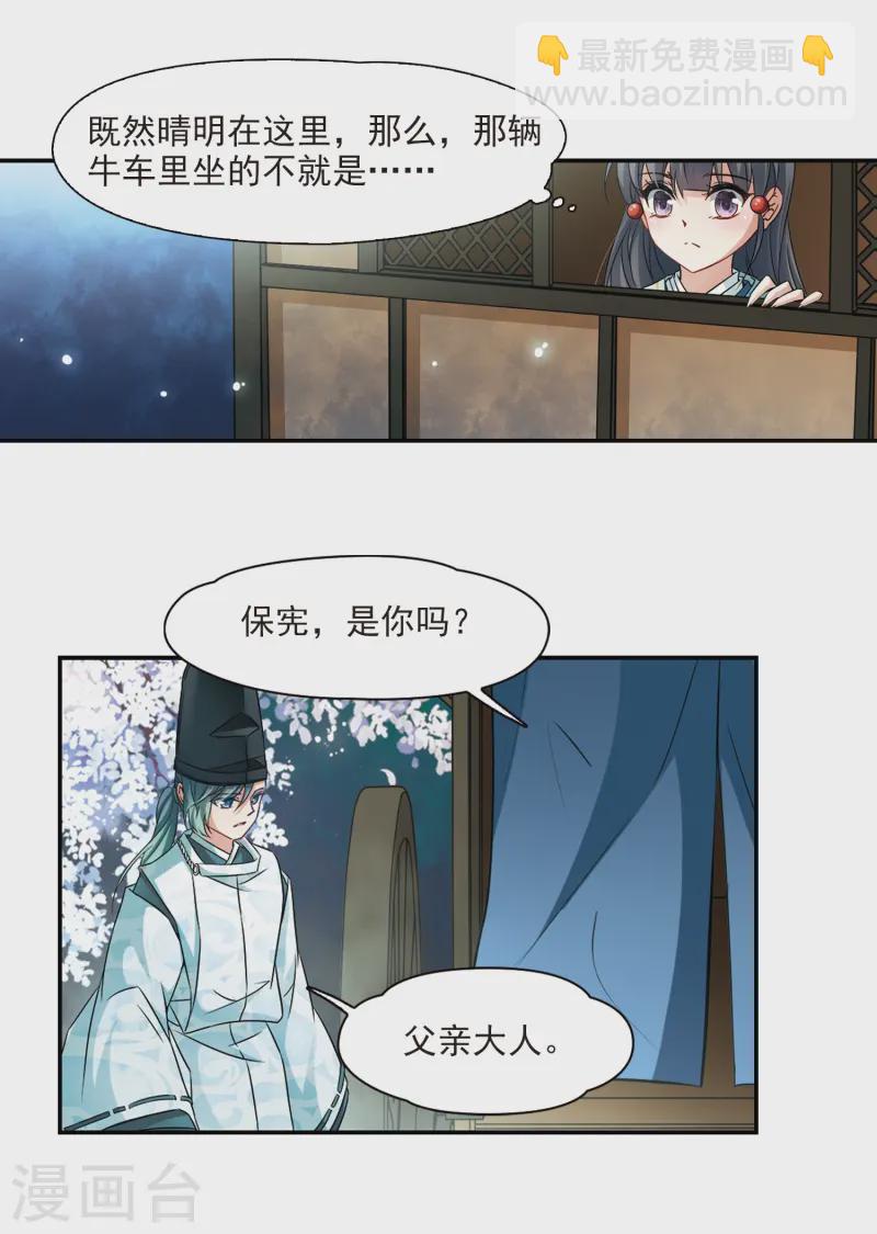 🍚寻找前世之旅 第229话 散心3 第20页