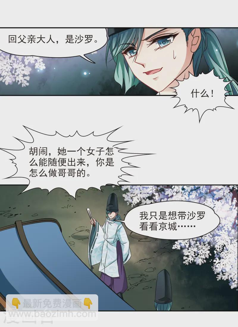 🍚寻找前世之旅 第229话 散心3 第22页