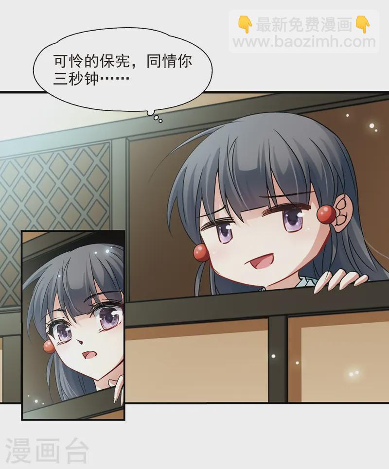 🍚寻找前世之旅 第229话 散心3 第23页