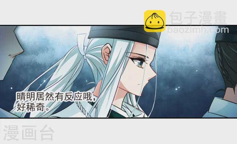 🍚寻找前世之旅 第229话 散心3 第25页