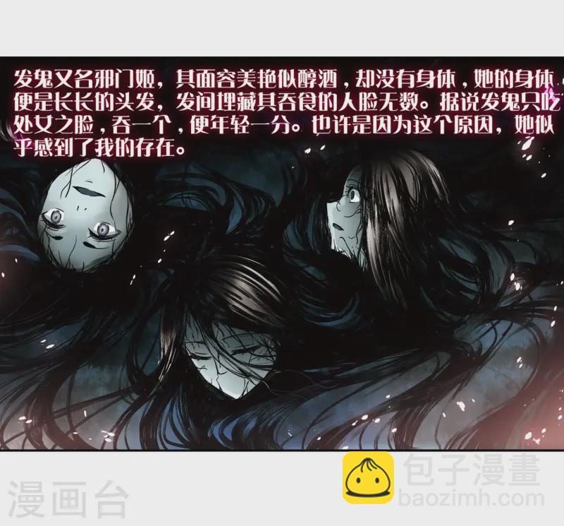 🍚寻找前世之旅 第231话 百鬼夜行2 第10页