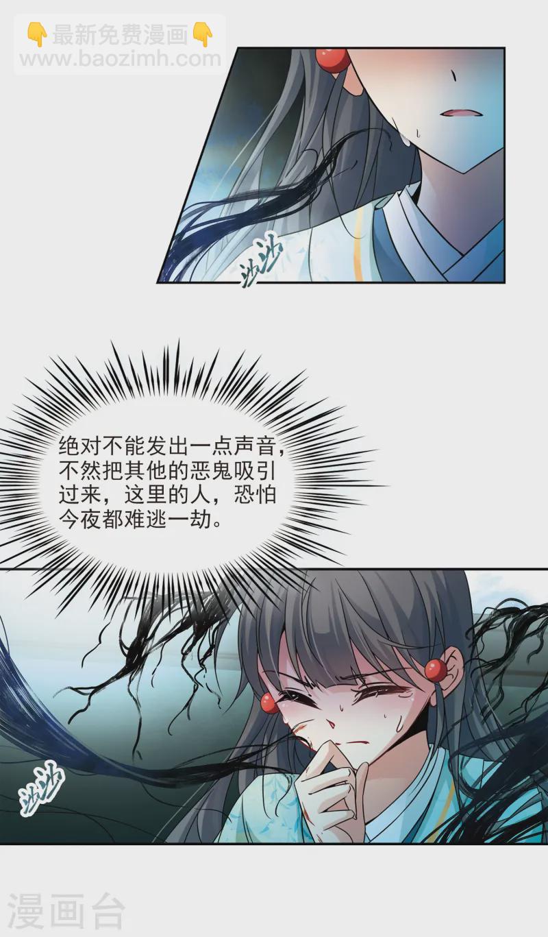 🍚寻找前世之旅 第231话 百鬼夜行2 第12页