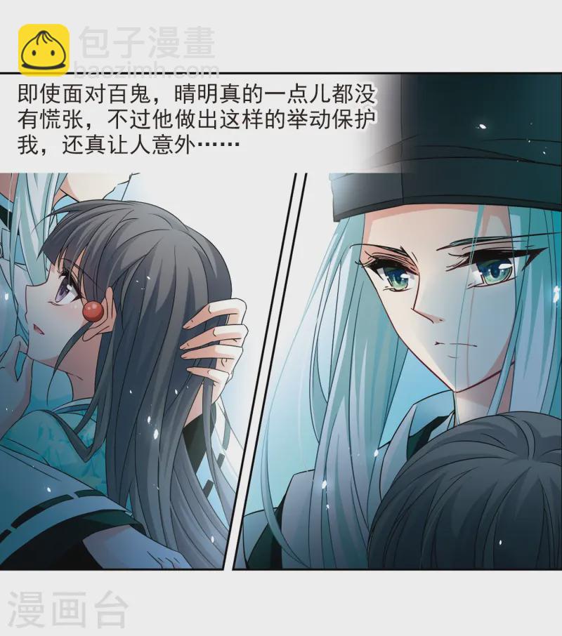🍚寻找前世之旅 第231话 百鬼夜行2 第18页