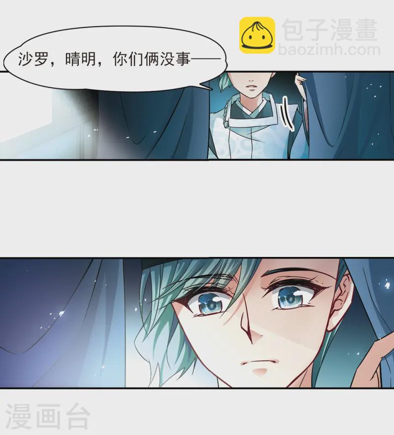 🍚寻找前世之旅 第231话 百鬼夜行2 第20页