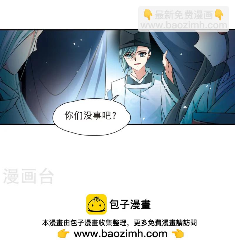 🍚寻找前世之旅 第231话 百鬼夜行2 第22页