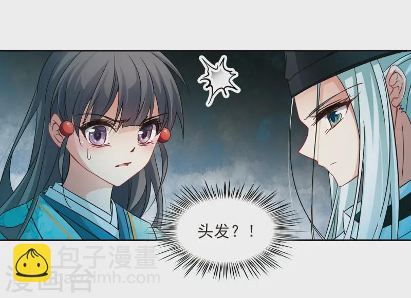 🍚寻找前世之旅 第231话 百鬼夜行2 第8页
