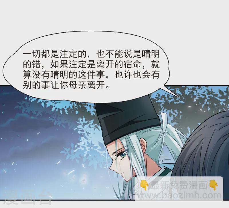 🍚寻找前世之旅 第233话 童子丸 第10页