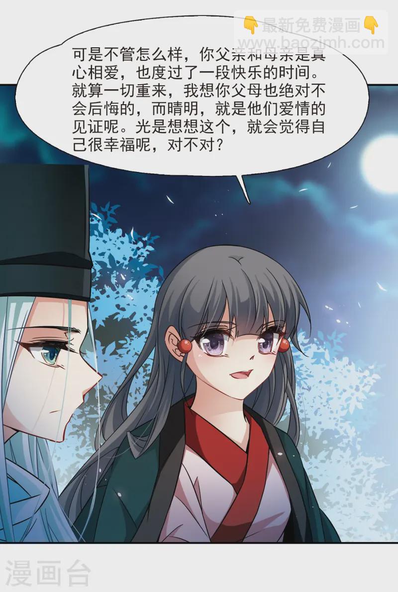 🍚寻找前世之旅 第233话 童子丸 第11页