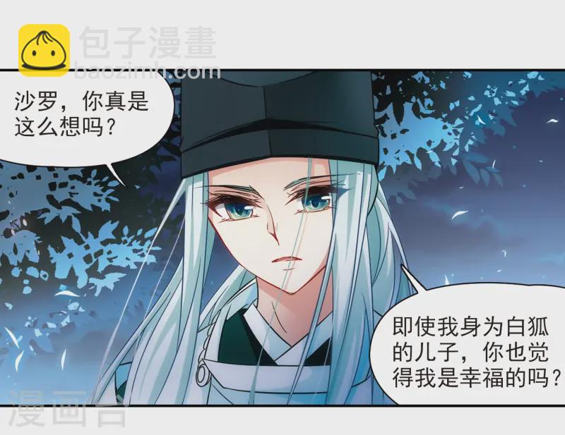 🍚寻找前世之旅 第233话 童子丸 第12页