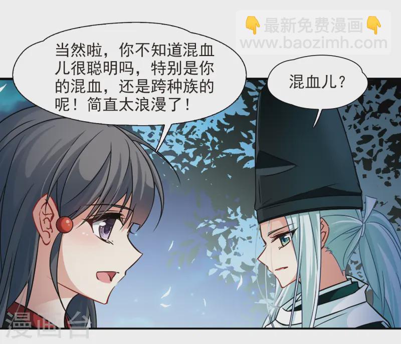 🍚寻找前世之旅 第233话 童子丸 第13页