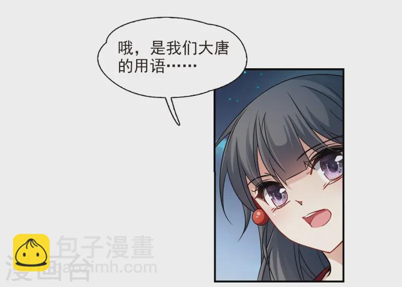 🍚寻找前世之旅 第233话 童子丸 第14页