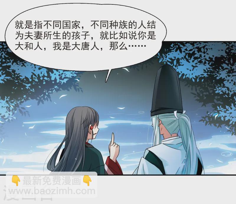 🍚寻找前世之旅 第233话 童子丸 第15页
