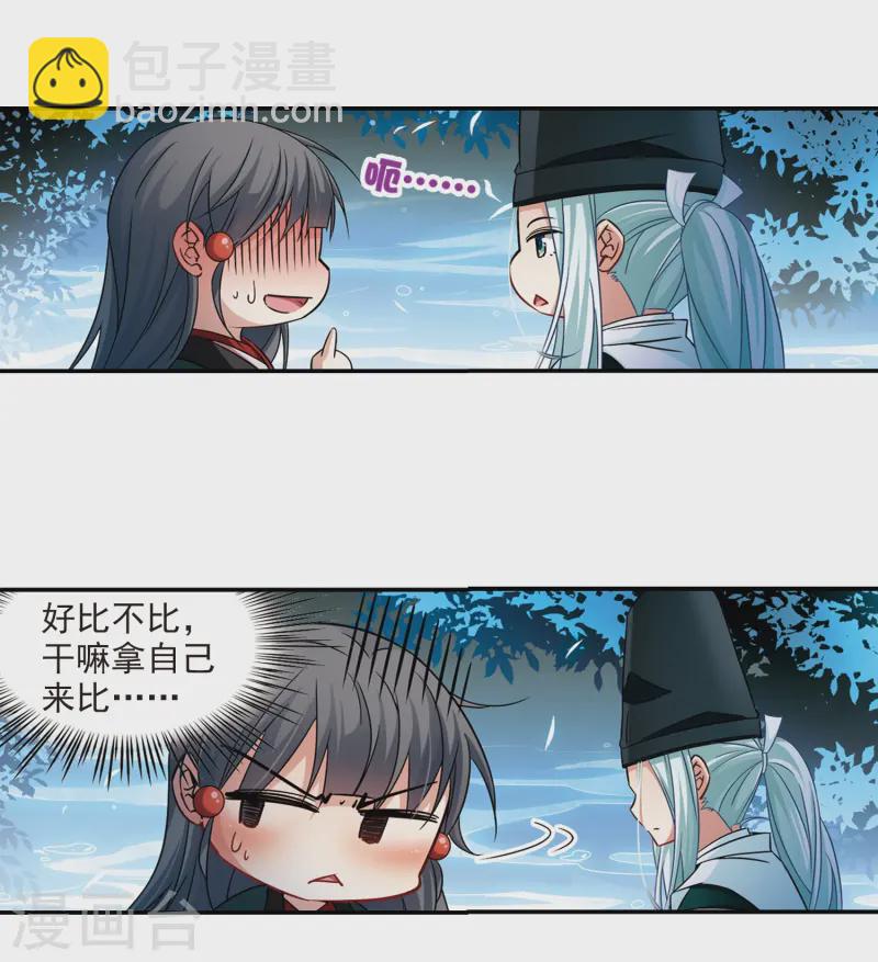 🍚寻找前世之旅 第233话 童子丸 第16页