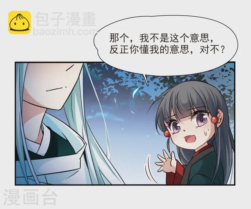 🍚寻找前世之旅 第233话 童子丸 第17页