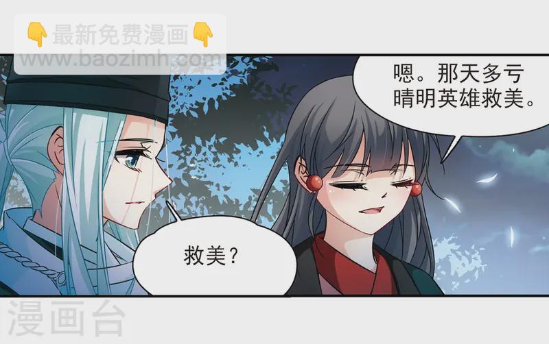 🍚寻找前世之旅 第233话 童子丸 第24页
