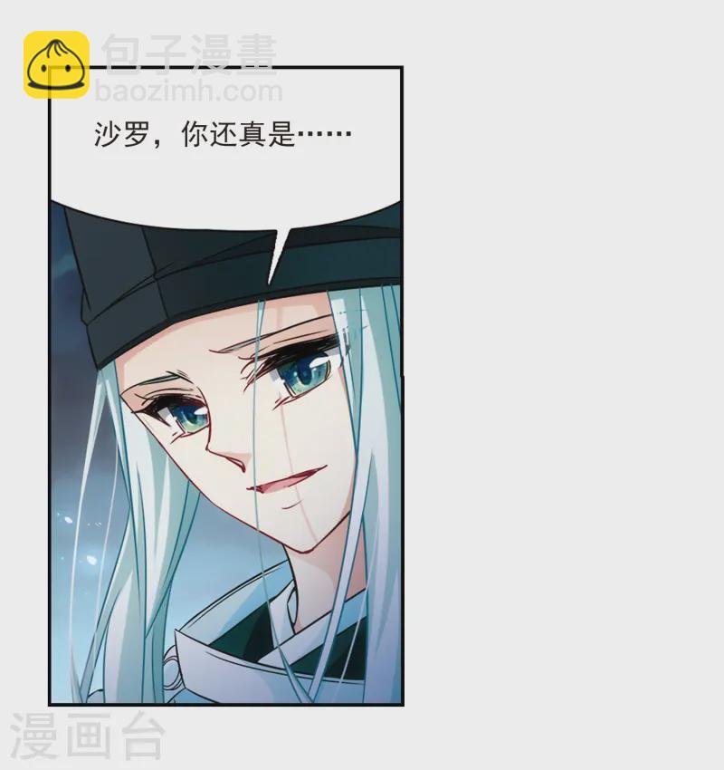 🍚寻找前世之旅 第233话 童子丸 第25页