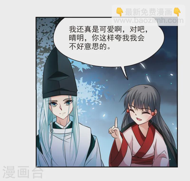 🍚寻找前世之旅 第233话 童子丸 第26页